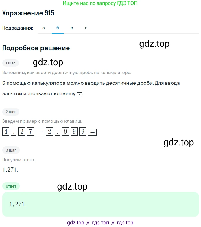 ГДЗ Математика, 6 класс Учебник, авторы: Никольский Сергей Михайлович, Потапов Михаил Константинович, Решетников Николай Николаевич, Шевкин Александр Владимирович, издательство Просвещение, Москва, 2019 - 2022, страница 177, номер 915, Решение 1 (продолжение 2)