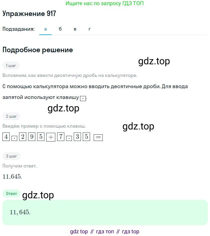 ГДЗ Математика, 6 класс Учебник, авторы: Никольский Сергей Михайлович, Потапов Михаил Константинович, Решетников Николай Николаевич, Шевкин Александр Владимирович, издательство Просвещение, Москва, 2019 - 2022, страница 177, номер 917, Решение 1