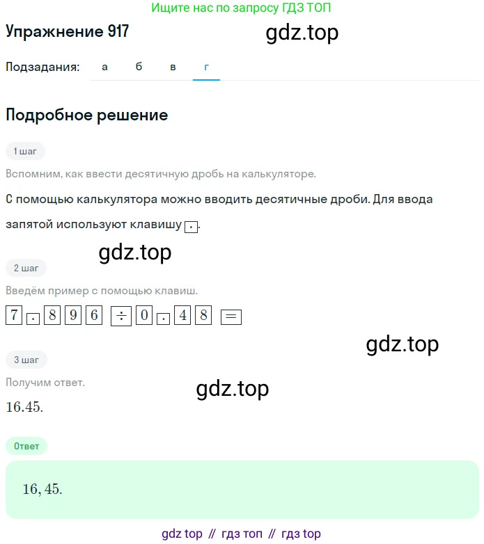 ГДЗ Математика, 6 класс Учебник, авторы: Никольский Сергей Михайлович, Потапов Михаил Константинович, Решетников Николай Николаевич, Шевкин Александр Владимирович, издательство Просвещение, Москва, 2019 - 2022, страница 177, номер 917, Решение 1 (продолжение 4)