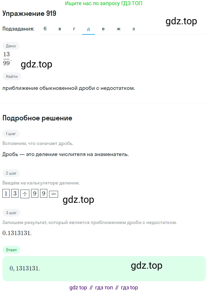 ГДЗ Математика, 6 класс Учебник, авторы: Никольский Сергей Михайлович, Потапов Михаил Константинович, Решетников Николай Николаевич, Шевкин Александр Владимирович, издательство Просвещение, Москва, 2019 - 2022, страница 177, номер 919, Решение 1 (продолжение 4)