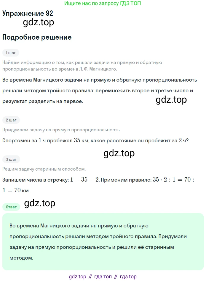 ГДЗ Математика, 6 класс Учебник, авторы: Никольский Сергей Михайлович, Потапов Михаил Константинович, Решетников Николай Николаевич, Шевкин Александр Владимирович, издательство Просвещение, Москва, 2019 - 2022, страница 23, номер 92, Решение 1