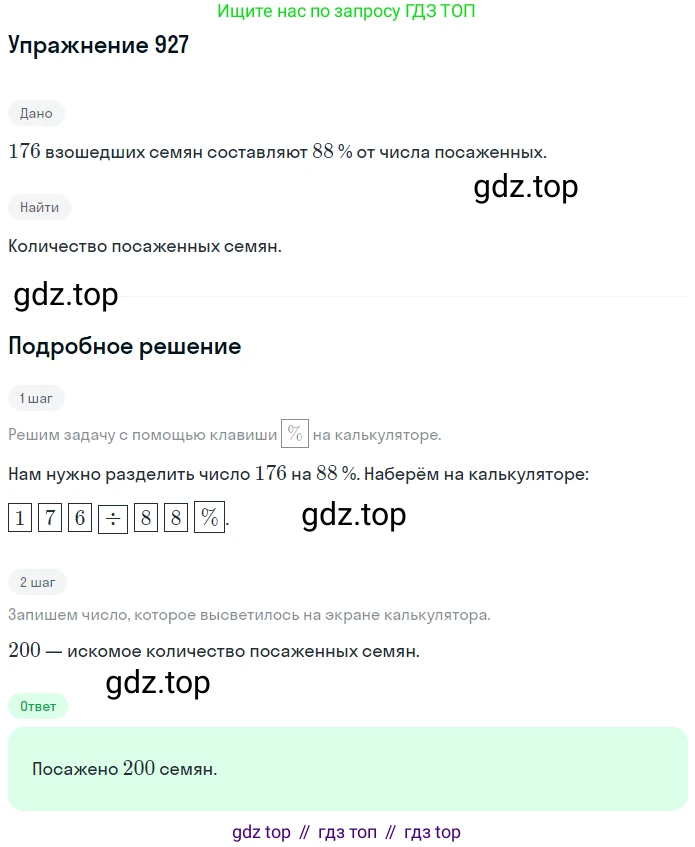 ГДЗ Математика, 6 класс Учебник, авторы: Никольский Сергей Михайлович, Потапов Михаил Константинович, Решетников Николай Николаевич, Шевкин Александр Владимирович, издательство Просвещение, Москва, 2019 - 2022, страница 179, номер 927, Решение 1