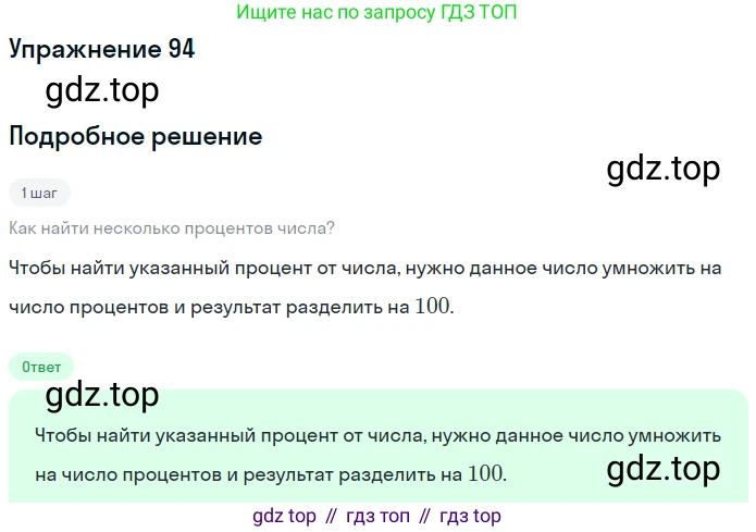 ГДЗ Математика, 6 класс Учебник, авторы: Никольский Сергей Михайлович, Потапов Михаил Константинович, Решетников Николай Николаевич, Шевкин Александр Владимирович, издательство Просвещение, Москва, 2019 - 2022, страница 25, номер 94, Решение 1