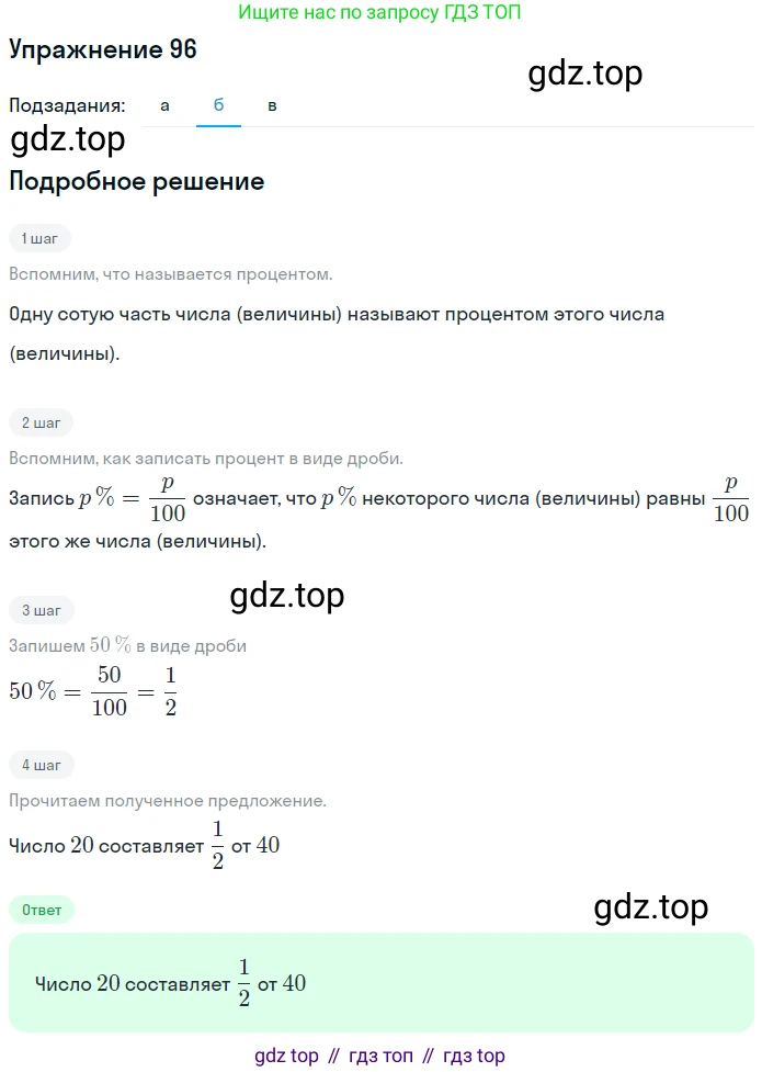 ГДЗ Математика, 6 класс Учебник, авторы: Никольский Сергей Михайлович, Потапов Михаил Константинович, Решетников Николай Николаевич, Шевкин Александр Владимирович, издательство Просвещение, Москва, 2019 - 2022, страница 26, номер 96, Решение 1