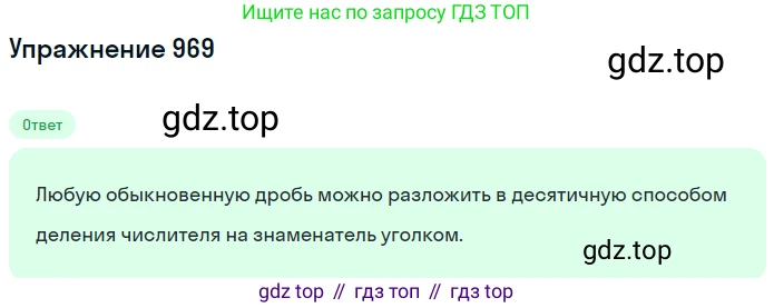 ГДЗ Математика, 6 класс Учебник, авторы: Никольский Сергей Михайлович, Потапов Михаил Константинович, Решетников Николай Николаевич, Шевкин Александр Владимирович, издательство Просвещение, Москва, 2019 - 2022, страница 193, номер 969, Решение 1