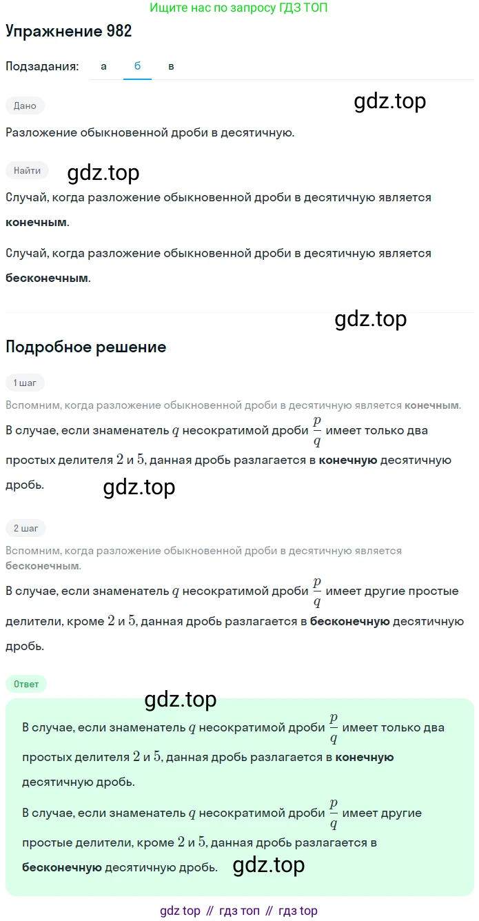 ГДЗ Математика, 6 класс Учебник, авторы: Никольский Сергей Михайлович, Потапов Михаил Константинович, Решетников Николай Николаевич, Шевкин Александр Владимирович, издательство Просвещение, Москва, 2019 - 2022, страница 198, номер 982, Решение 1 (продолжение 2)