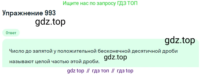 ГДЗ Математика, 6 класс Учебник, авторы: Никольский Сергей Михайлович, Потапов Михаил Константинович, Решетников Николай Николаевич, Шевкин Александр Владимирович, издательство Просвещение, Москва, 2019 - 2022, страница 202, номер 993, Решение 1