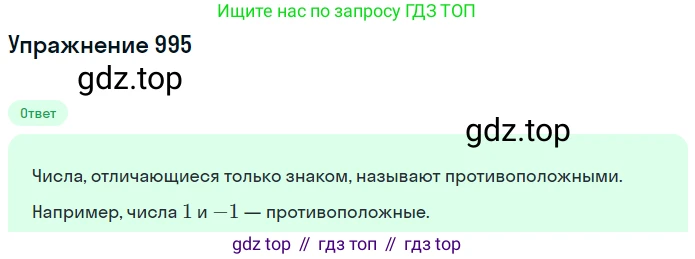 ГДЗ Математика, 6 класс Учебник, авторы: Никольский Сергей Михайлович, Потапов Михаил Константинович, Решетников Николай Николаевич, Шевкин Александр Владимирович, издательство Просвещение, Москва, 2019 - 2022, страница 202, номер 995, Решение 1