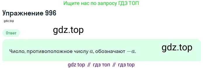 ГДЗ Математика, 6 класс Учебник, авторы: Никольский Сергей Михайлович, Потапов Михаил Константинович, Решетников Николай Николаевич, Шевкин Александр Владимирович, издательство Просвещение, Москва, 2019 - 2022, страница 202, номер 996, Решение 1
