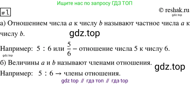 ГДЗ Математика, 6 класс Учебник, авторы: Никольский Сергей Михайлович, Потапов Михаил Константинович, Решетников Николай Николаевич, Шевкин Александр Владимирович, издательство Просвещение, Москва, 2019 - 2022, страница 6, номер 1, Решение 2