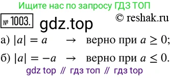 ГДЗ Математика, 6 класс Учебник, авторы: Никольский Сергей Михайлович, Потапов Михаил Константинович, Решетников Николай Николаевич, Шевкин Александр Владимирович, издательство Просвещение, Москва, 2019 - 2022, страница 203, номер 1003, Решение 2