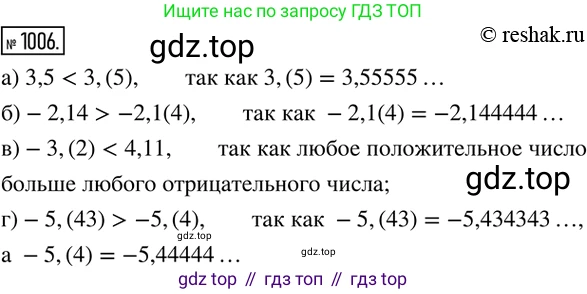 ГДЗ Математика, 6 класс Учебник, авторы: Никольский Сергей Михайлович, Потапов Михаил Константинович, Решетников Николай Николаевич, Шевкин Александр Владимирович, издательство Просвещение, Москва, 2019 - 2022, страница 203, номер 1006, Решение 2