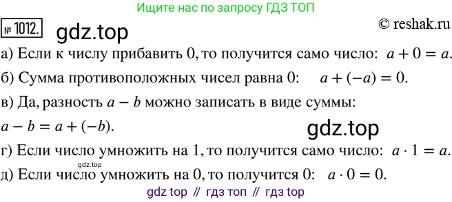 ГДЗ Математика, 6 класс Учебник, авторы: Никольский Сергей Михайлович, Потапов Михаил Константинович, Решетников Николай Николаевич, Шевкин Александр Владимирович, издательство Просвещение, Москва, 2019 - 2022, страница 203, номер 1012, Решение 2