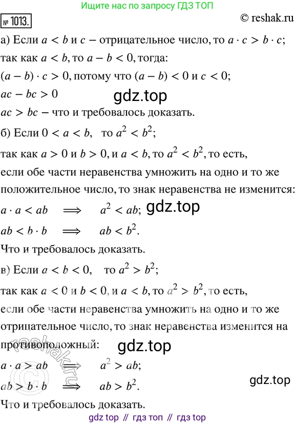 ГДЗ Математика, 6 класс Учебник, авторы: Никольский Сергей Михайлович, Потапов Михаил Константинович, Решетников Николай Николаевич, Шевкин Александр Владимирович, издательство Просвещение, Москва, 2019 - 2022, страница 203, номер 1013, Решение 2