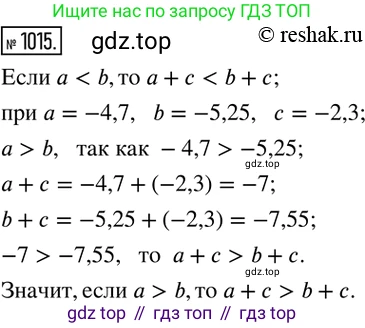 ГДЗ Математика, 6 класс Учебник, авторы: Никольский Сергей Михайлович, Потапов Михаил Константинович, Решетников Николай Николаевич, Шевкин Александр Владимирович, издательство Просвещение, Москва, 2019 - 2022, страница 204, номер 1015, Решение 2