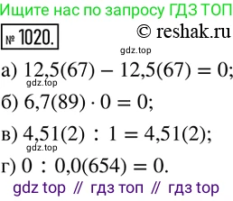 ГДЗ Математика, 6 класс Учебник, авторы: Никольский Сергей Михайлович, Потапов Михаил Константинович, Решетников Николай Николаевич, Шевкин Александр Владимирович, издательство Просвещение, Москва, 2019 - 2022, страница 204, номер 1020, Решение 2