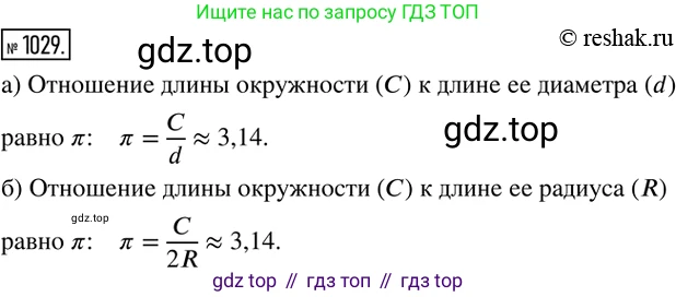 ГДЗ Математика, 6 класс Учебник, авторы: Никольский Сергей Михайлович, Потапов Михаил Константинович, Решетников Николай Николаевич, Шевкин Александр Владимирович, издательство Просвещение, Москва, 2019 - 2022, страница 209, номер 1029, Решение 2