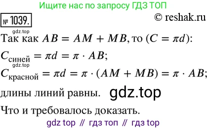 ГДЗ Математика, 6 класс Учебник, авторы: Никольский Сергей Михайлович, Потапов Михаил Константинович, Решетников Николай Николаевич, Шевкин Александр Владимирович, издательство Просвещение, Москва, 2019 - 2022, страница 209, номер 1039, Решение 2