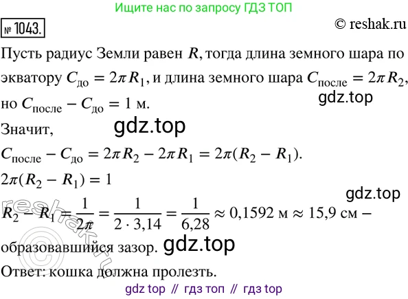 ГДЗ Математика, 6 класс Учебник, авторы: Никольский Сергей Михайлович, Потапов Михаил Константинович, Решетников Николай Николаевич, Шевкин Александр Владимирович, издательство Просвещение, Москва, 2019 - 2022, страница 210, номер 1043, Решение 2