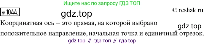 ГДЗ Математика, 6 класс Учебник, авторы: Никольский Сергей Михайлович, Потапов Михаил Константинович, Решетников Николай Николаевич, Шевкин Александр Владимирович, издательство Просвещение, Москва, 2019 - 2022, страница 212, номер 1044, Решение 2