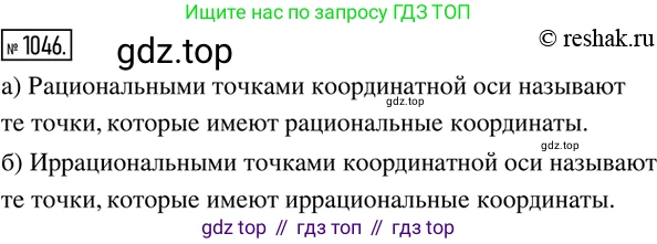 ГДЗ Математика, 6 класс Учебник, авторы: Никольский Сергей Михайлович, Потапов Михаил Константинович, Решетников Николай Николаевич, Шевкин Александр Владимирович, издательство Просвещение, Москва, 2019 - 2022, страница 212, номер 1046, Решение 2