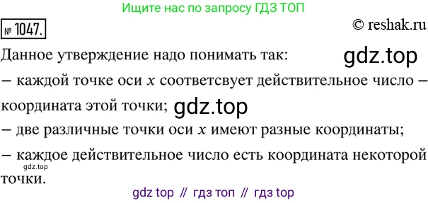 ГДЗ Математика, 6 класс Учебник, авторы: Никольский Сергей Михайлович, Потапов Михаил Константинович, Решетников Николай Николаевич, Шевкин Александр Владимирович, издательство Просвещение, Москва, 2019 - 2022, страница 212, номер 1047, Решение 2