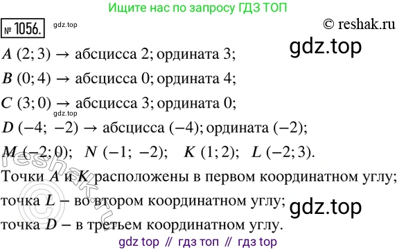 ГДЗ Математика, 6 класс Учебник, авторы: Никольский Сергей Михайлович, Потапов Михаил Константинович, Решетников Николай Николаевич, Шевкин Александр Владимирович, издательство Просвещение, Москва, 2019 - 2022, страница 216, номер 1056, Решение 2