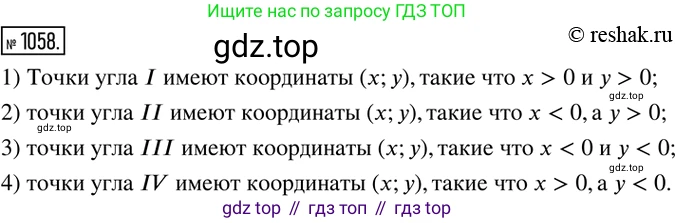 ГДЗ Математика, 6 класс Учебник, авторы: Никольский Сергей Михайлович, Потапов Михаил Константинович, Решетников Николай Николаевич, Шевкин Александр Владимирович, издательство Просвещение, Москва, 2019 - 2022, страница 216, номер 1058, Решение 2