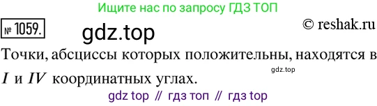 ГДЗ Математика, 6 класс Учебник, авторы: Никольский Сергей Михайлович, Потапов Михаил Константинович, Решетников Николай Николаевич, Шевкин Александр Владимирович, издательство Просвещение, Москва, 2019 - 2022, страница 216, номер 1059, Решение 2