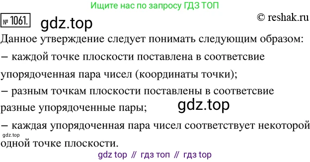 ГДЗ Математика, 6 класс Учебник, авторы: Никольский Сергей Михайлович, Потапов Михаил Константинович, Решетников Николай Николаевич, Шевкин Александр Владимирович, издательство Просвещение, Москва, 2019 - 2022, страница 216, номер 1061, Решение 2