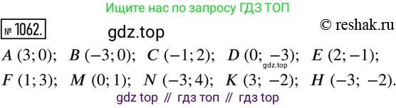 ГДЗ Математика, 6 класс Учебник, авторы: Никольский Сергей Михайлович, Потапов Михаил Константинович, Решетников Николай Николаевич, Шевкин Александр Владимирович, издательство Просвещение, Москва, 2019 - 2022, страница 216, номер 1062, Решение 2