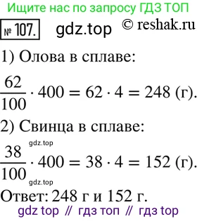 ГДЗ Математика, 6 класс Учебник, авторы: Никольский Сергей Михайлович, Потапов Михаил Константинович, Решетников Николай Николаевич, Шевкин Александр Владимирович, издательство Просвещение, Москва, 2019 - 2022, страница 26, номер 107, Решение 2