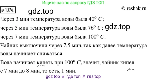 ГДЗ Математика, 6 класс Учебник, авторы: Никольский Сергей Михайлович, Потапов Михаил Константинович, Решетников Николай Николаевич, Шевкин Александр Владимирович, издательство Просвещение, Москва, 2019 - 2022, страница 220, номер 1074, Решение 2