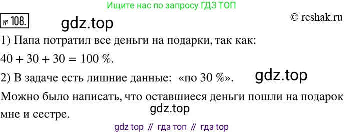 ГДЗ Математика, 6 класс Учебник, авторы: Никольский Сергей Михайлович, Потапов Михаил Константинович, Решетников Николай Николаевич, Шевкин Александр Владимирович, издательство Просвещение, Москва, 2019 - 2022, страница 27, номер 108, Решение 2