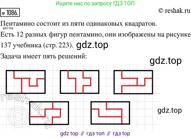 ГДЗ Математика, 6 класс Учебник, авторы: Никольский Сергей Михайлович, Потапов Михаил Константинович, Решетников Николай Николаевич, Шевкин Александр Владимирович, издательство Просвещение, Москва, 2019 - 2022, страница 226, номер 1086, Решение 2