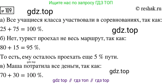 ГДЗ Математика, 6 класс Учебник, авторы: Никольский Сергей Михайлович, Потапов Михаил Константинович, Решетников Николай Николаевич, Шевкин Александр Владимирович, издательство Просвещение, Москва, 2019 - 2022, страница 27, номер 109, Решение 2