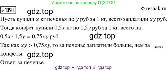 ГДЗ Математика, 6 класс Учебник, авторы: Никольский Сергей Михайлович, Потапов Михаил Константинович, Решетников Николай Николаевич, Шевкин Александр Владимирович, издательство Просвещение, Москва, 2019 - 2022, страница 228, номер 1090, Решение 2