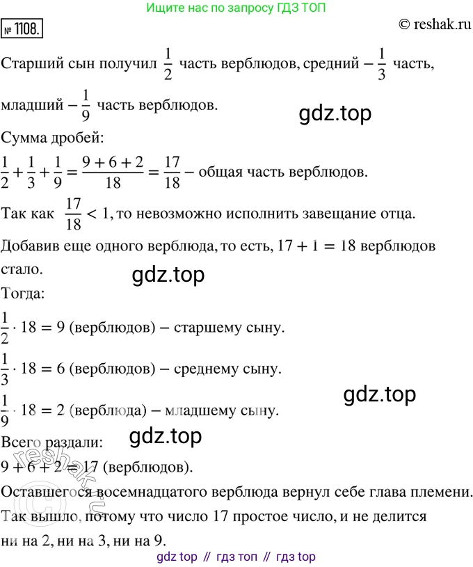ГДЗ Математика, 6 класс Учебник, авторы: Никольский Сергей Михайлович, Потапов Михаил Константинович, Решетников Николай Николаевич, Шевкин Александр Владимирович, издательство Просвещение, Москва, 2019 - 2022, страница 230, номер 1108, Решение 2