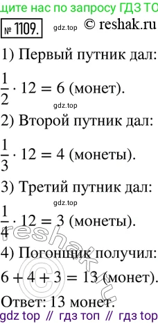 ГДЗ Математика, 6 класс Учебник, авторы: Никольский Сергей Михайлович, Потапов Михаил Константинович, Решетников Николай Николаевич, Шевкин Александр Владимирович, издательство Просвещение, Москва, 2019 - 2022, страница 230, номер 1109, Решение 2