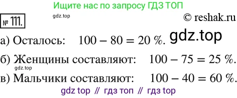 ГДЗ Математика, 6 класс Учебник, авторы: Никольский Сергей Михайлович, Потапов Михаил Константинович, Решетников Николай Николаевич, Шевкин Александр Владимирович, издательство Просвещение, Москва, 2019 - 2022, страница 27, номер 111, Решение 2