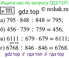 ГДЗ Математика, 6 класс Учебник, авторы: Никольский Сергей Михайлович, Потапов Михаил Константинович, Решетников Николай Николаевич, Шевкин Александр Владимирович, издательство Просвещение, Москва, 2019 - 2022, страница 231, номер 1111, Решение 2