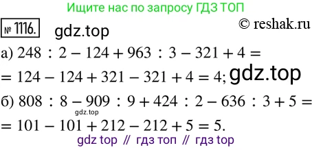 ГДЗ Математика, 6 класс Учебник, авторы: Никольский Сергей Михайлович, Потапов Михаил Константинович, Решетников Николай Николаевич, Шевкин Александр Владимирович, издательство Просвещение, Москва, 2019 - 2022, страница 231, номер 1116, Решение 2