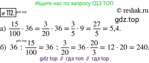 ГДЗ Математика, 6 класс Учебник, авторы: Никольский Сергей Михайлович, Потапов Михаил Константинович, Решетников Николай Николаевич, Шевкин Александр Владимирович, издательство Просвещение, Москва, 2019 - 2022, страница 27, номер 112, Решение 2