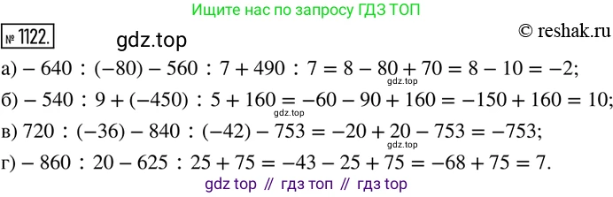 ГДЗ Математика, 6 класс Учебник, авторы: Никольский Сергей Михайлович, Потапов Михаил Константинович, Решетников Николай Николаевич, Шевкин Александр Владимирович, издательство Просвещение, Москва, 2019 - 2022, страница 232, номер 1122, Решение 2