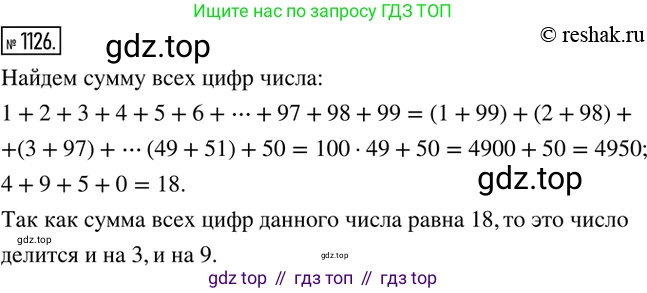 ГДЗ Математика, 6 класс Учебник, авторы: Никольский Сергей Михайлович, Потапов Михаил Константинович, Решетников Николай Николаевич, Шевкин Александр Владимирович, издательство Просвещение, Москва, 2019 - 2022, страница 232, номер 1126, Решение 2