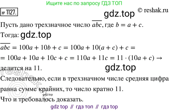 ГДЗ Математика, 6 класс Учебник, авторы: Никольский Сергей Михайлович, Потапов Михаил Константинович, Решетников Николай Николаевич, Шевкин Александр Владимирович, издательство Просвещение, Москва, 2019 - 2022, страница 232, номер 1127, Решение 2