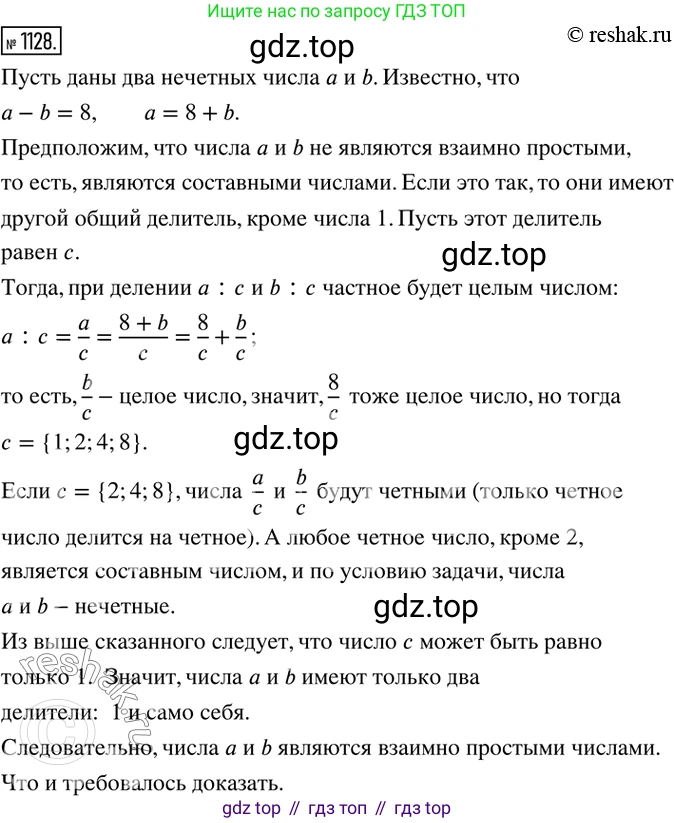 ГДЗ Математика, 6 класс Учебник, авторы: Никольский Сергей Михайлович, Потапов Михаил Константинович, Решетников Николай Николаевич, Шевкин Александр Владимирович, издательство Просвещение, Москва, 2019 - 2022, страница 232, номер 1128, Решение 2