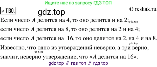 ГДЗ Математика, 6 класс Учебник, авторы: Никольский Сергей Михайлович, Потапов Михаил Константинович, Решетников Николай Николаевич, Шевкин Александр Владимирович, издательство Просвещение, Москва, 2019 - 2022, страница 232, номер 1130, Решение 2