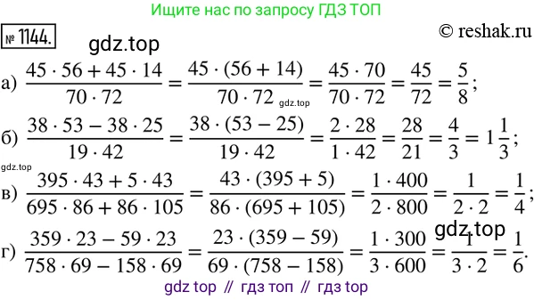 ГДЗ Математика, 6 класс Учебник, авторы: Никольский Сергей Михайлович, Потапов Михаил Константинович, Решетников Николай Николаевич, Шевкин Александр Владимирович, издательство Просвещение, Москва, 2019 - 2022, страница 234, номер 1144, Решение 2