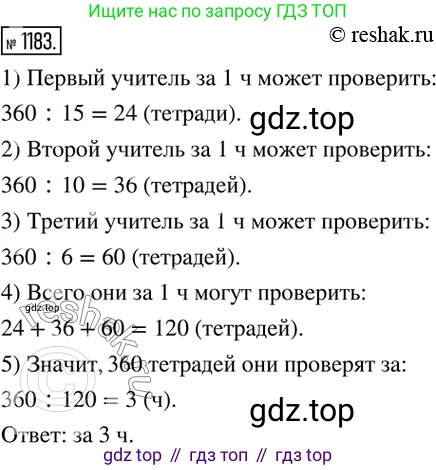ГДЗ Математика, 6 класс Учебник, авторы: Никольский Сергей Михайлович, Потапов Михаил Константинович, Решетников Николай Николаевич, Шевкин Александр Владимирович, издательство Просвещение, Москва, 2019 - 2022, страница 238, номер 1183, Решение 2